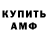 МЕТАМФЕТАМИН витя MedvedSilvyan