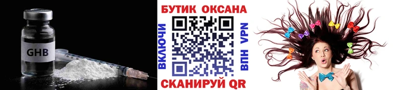 БУТИРАТ GHB  Яхрома 